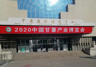 開封麗星誠邀您共襄盛舉 2020中國甘薯產業博覽會 聚焦薯類銷售新機遇